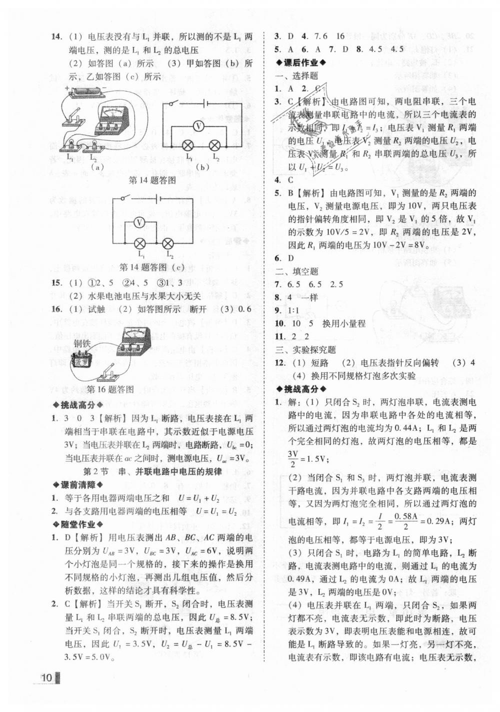 2018年遼寧作業(yè)分層培優(yōu)學(xué)案九年級物理上冊人教版沈陽專版 第10頁