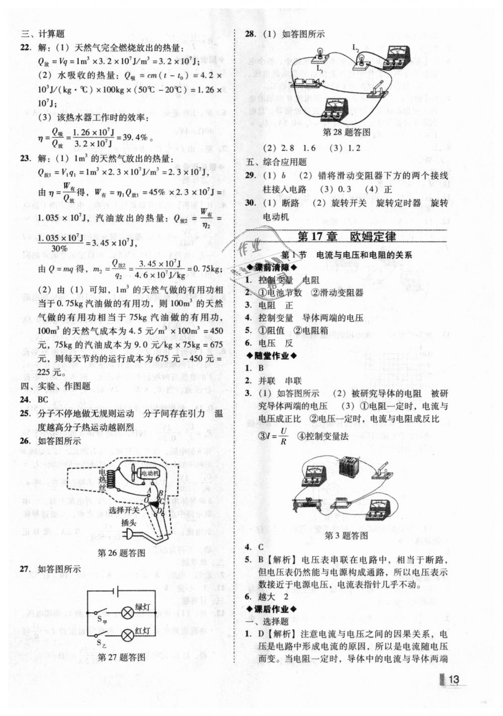 2018年辽宁作业分层培优学案九年级物理上册人教版沈阳专版 第13页