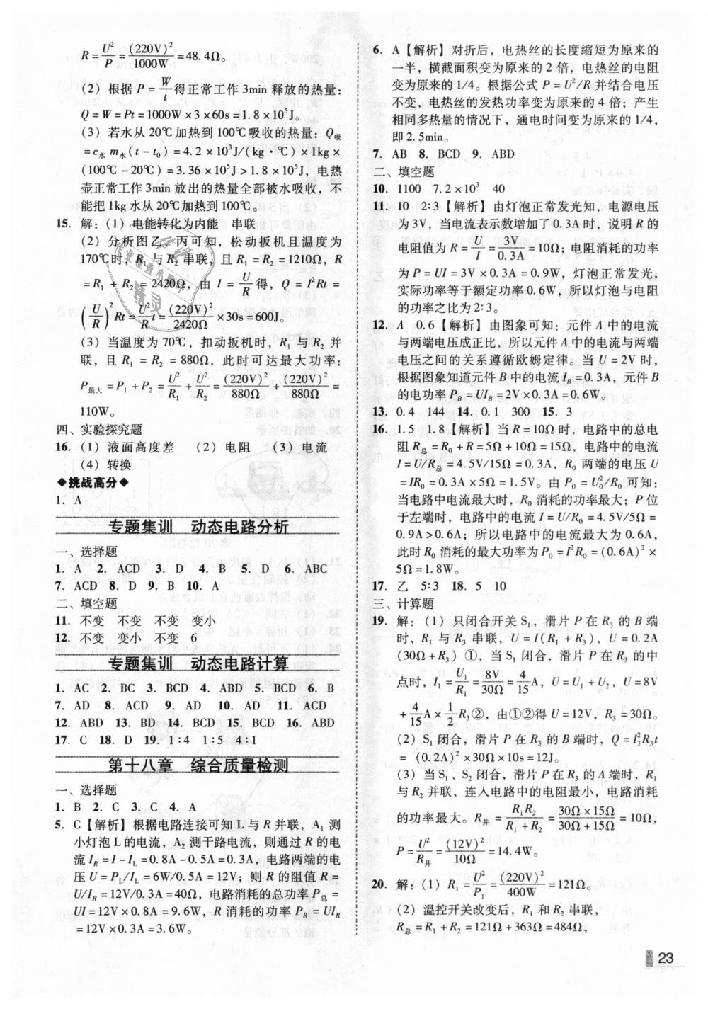 2018年辽宁作业分层培优学案九年级物理上册人教版沈阳专版 第23页