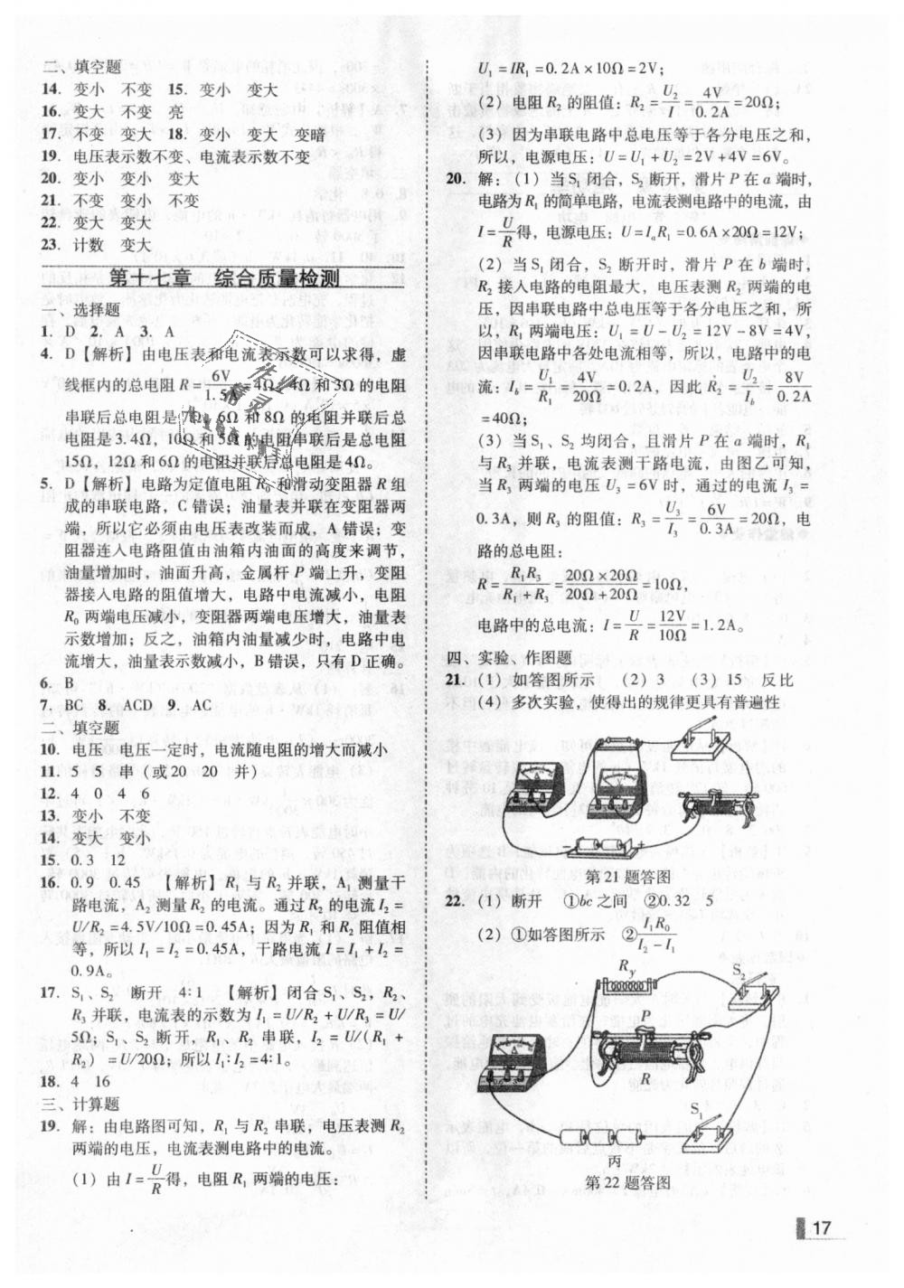 2018年辽宁作业分层培优学案九年级物理上册人教版沈阳专版 第17页