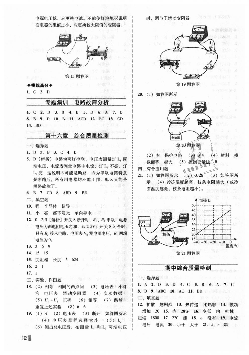 2018年遼寧作業(yè)分層培優(yōu)學(xué)案九年級物理上冊人教版沈陽專版 第12頁