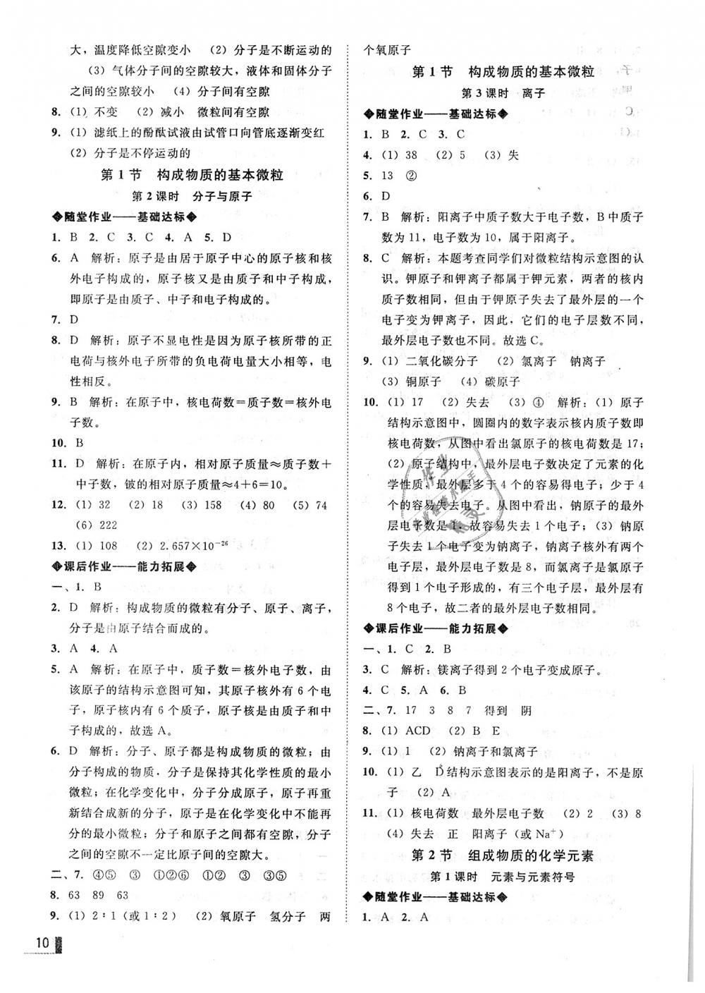 2018年遼寧作業(yè)分層培優(yōu)學(xué)案九年級化學(xué)上冊滬教版 第10頁