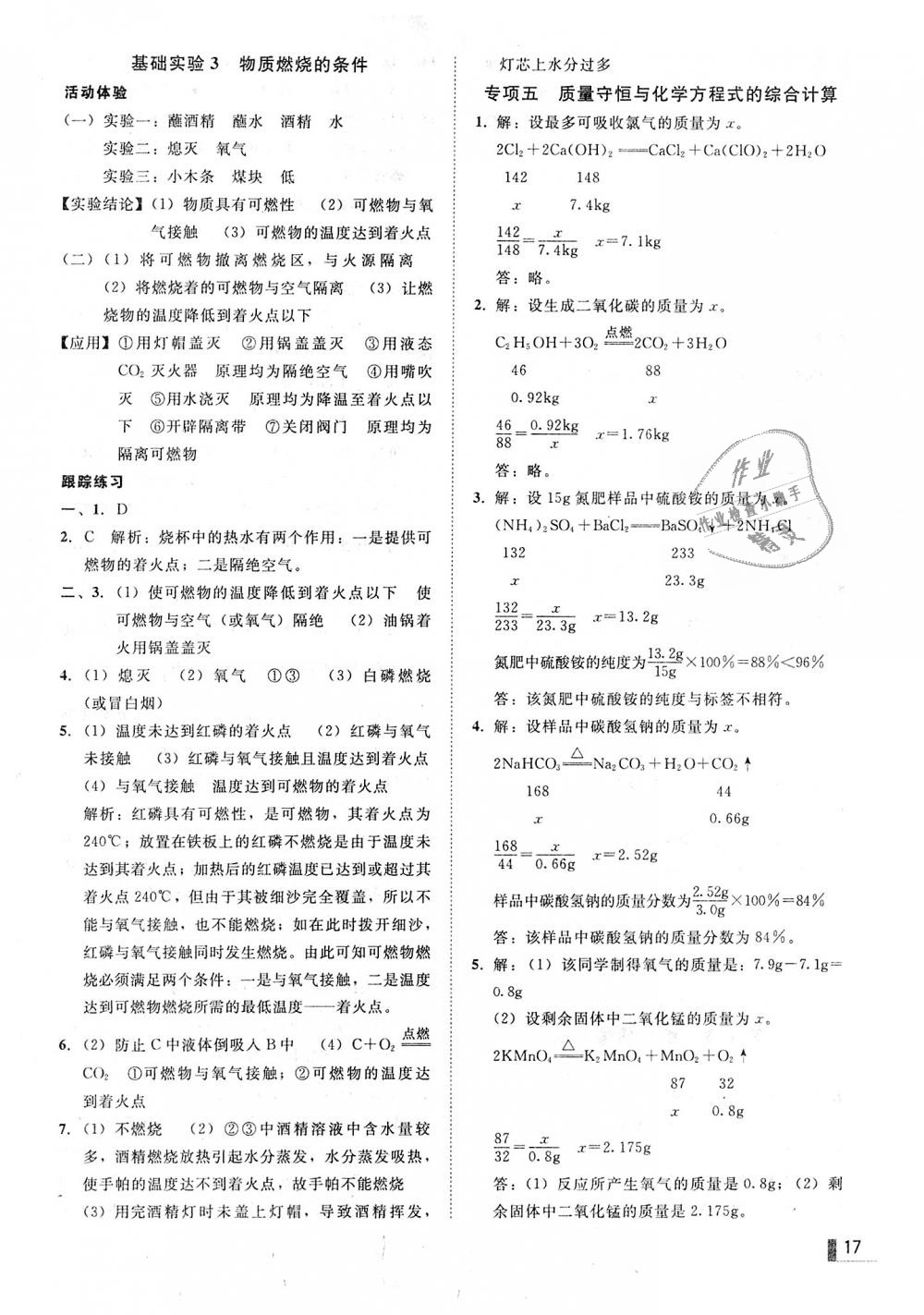 2018年遼寧作業(yè)分層培優(yōu)學案九年級化學上冊滬教版 第17頁