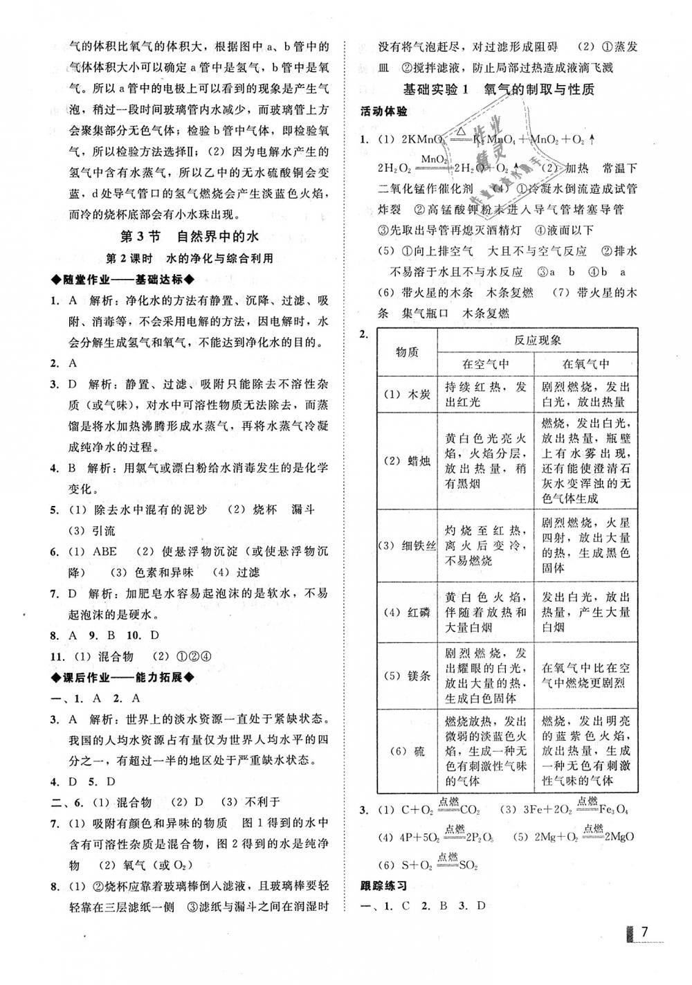 2018年遼寧作業(yè)分層培優(yōu)學(xué)案九年級(jí)化學(xué)上冊(cè)滬教版 第7頁