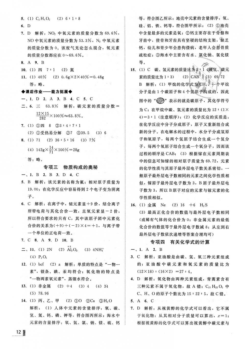 2018年遼寧作業(yè)分層培優(yōu)學(xué)案九年級化學(xué)上冊滬教版 第12頁