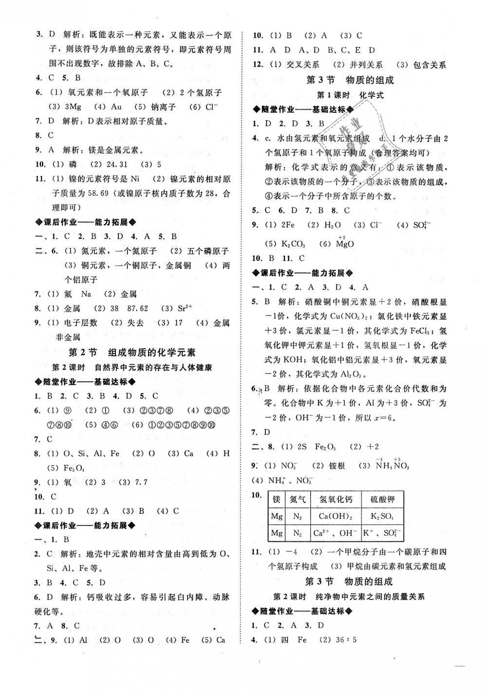 2018年遼寧作業(yè)分層培優(yōu)學(xué)案九年級化學(xué)上冊滬教版 第11頁