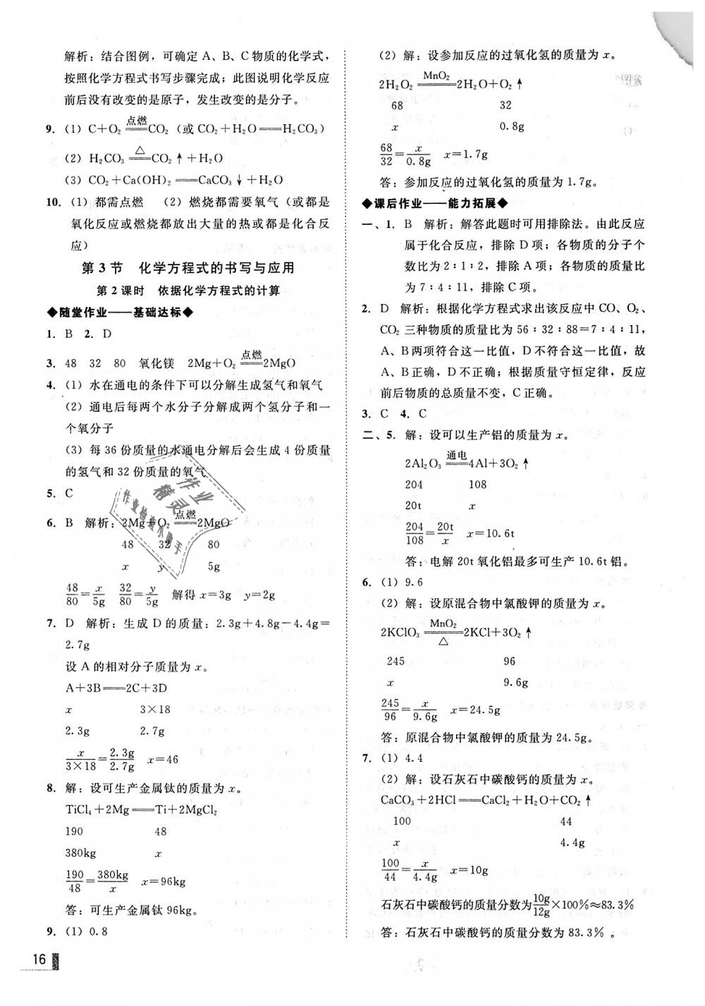 2018年遼寧作業(yè)分層培優(yōu)學(xué)案九年級化學(xué)上冊滬教版 第16頁