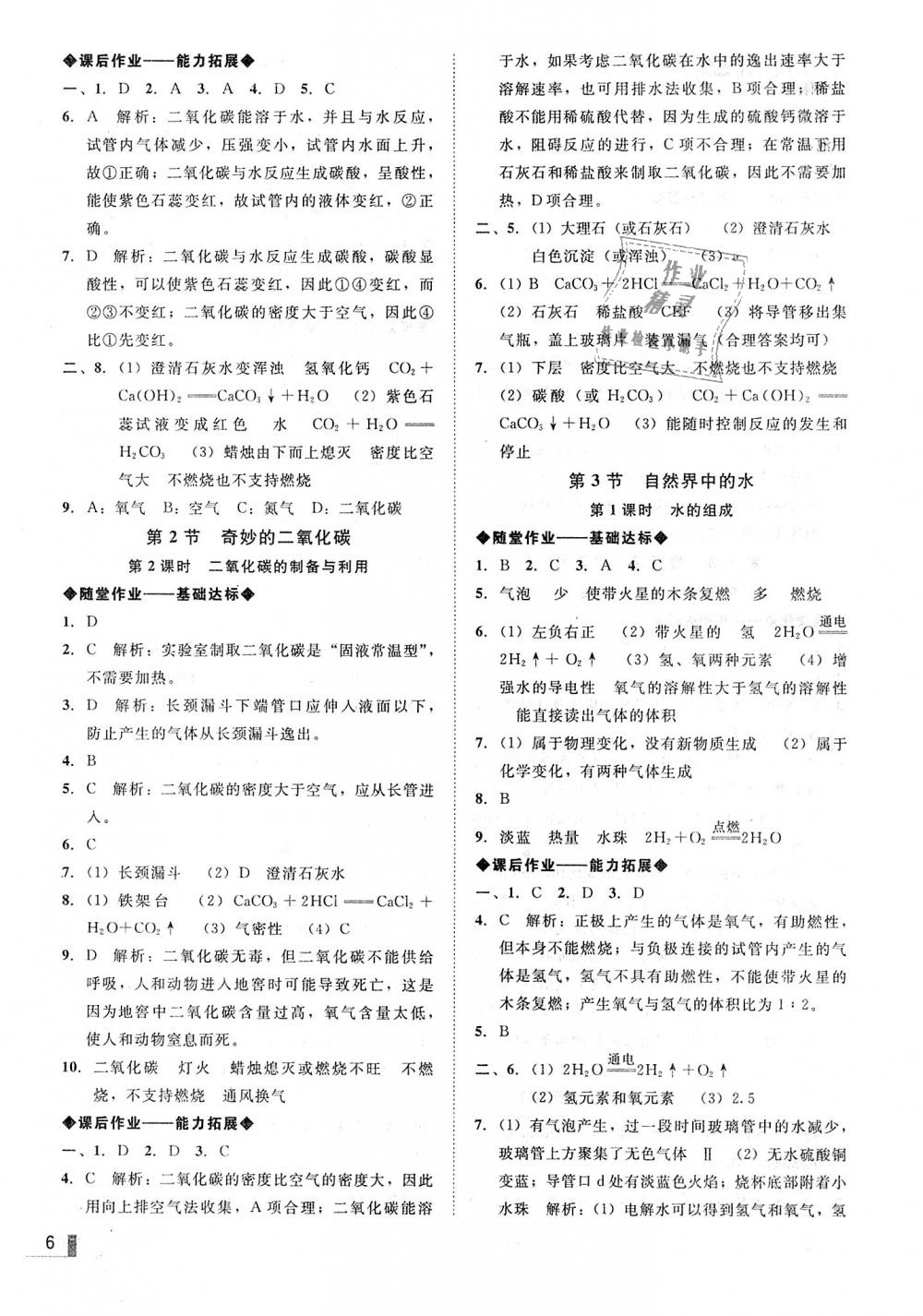 2018年遼寧作業(yè)分層培優(yōu)學案九年級化學上冊滬教版 第6頁