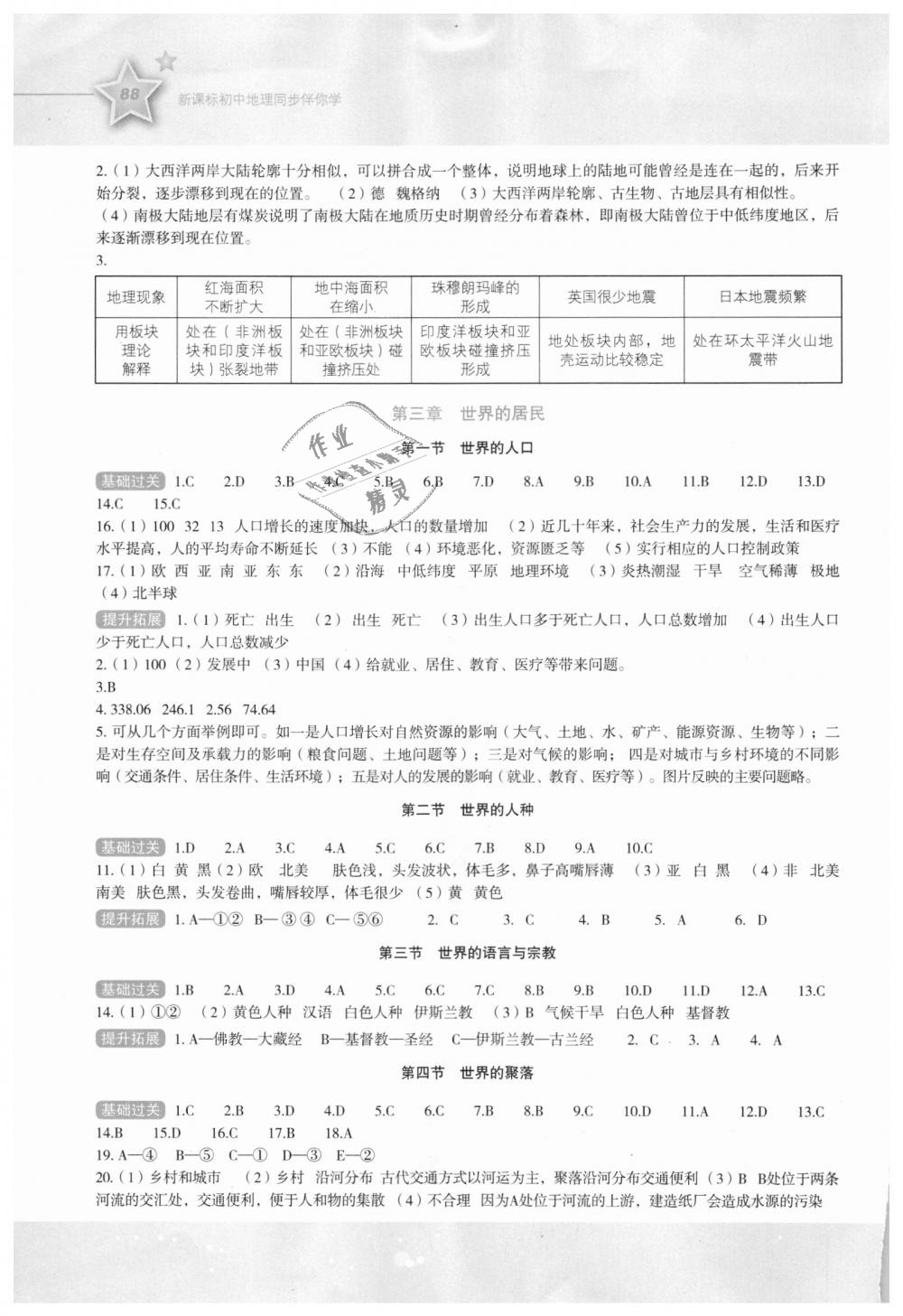 2018年新課標初中地理同步伴你學七年級上冊湘教版 第3頁