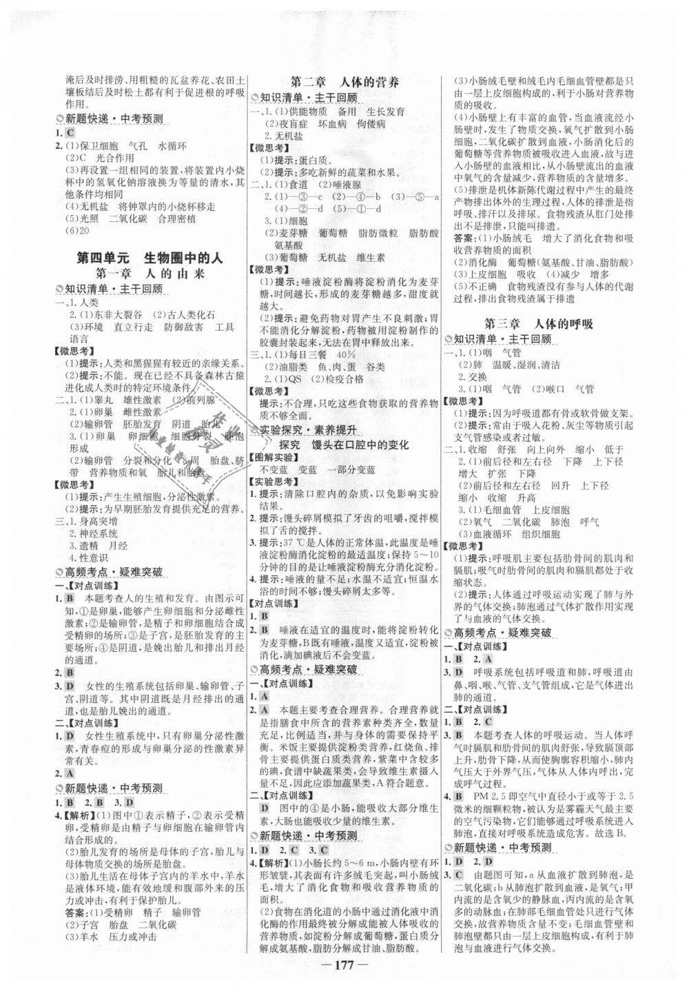 2018年世紀(jì)金榜初中全程復(fù)習(xí)方略級九年級生物人教版 第5頁