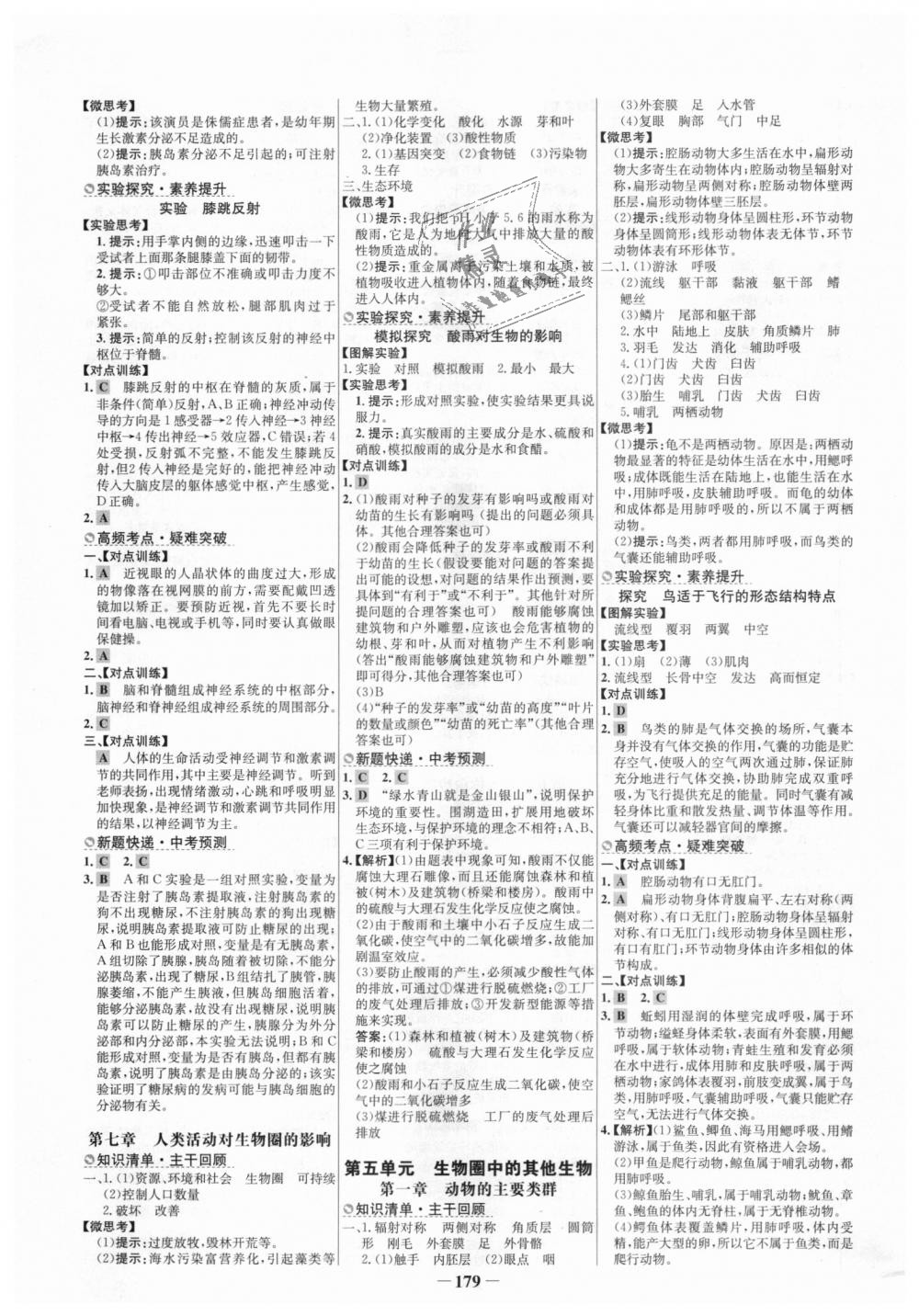 2018年世紀金榜初中全程復習方略級九年級生物人教版 第7頁