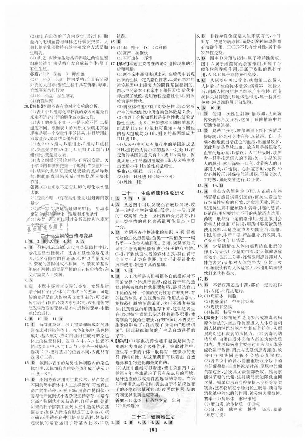 2018年世紀金榜初中全程復習方略級九年級生物人教版 第19頁