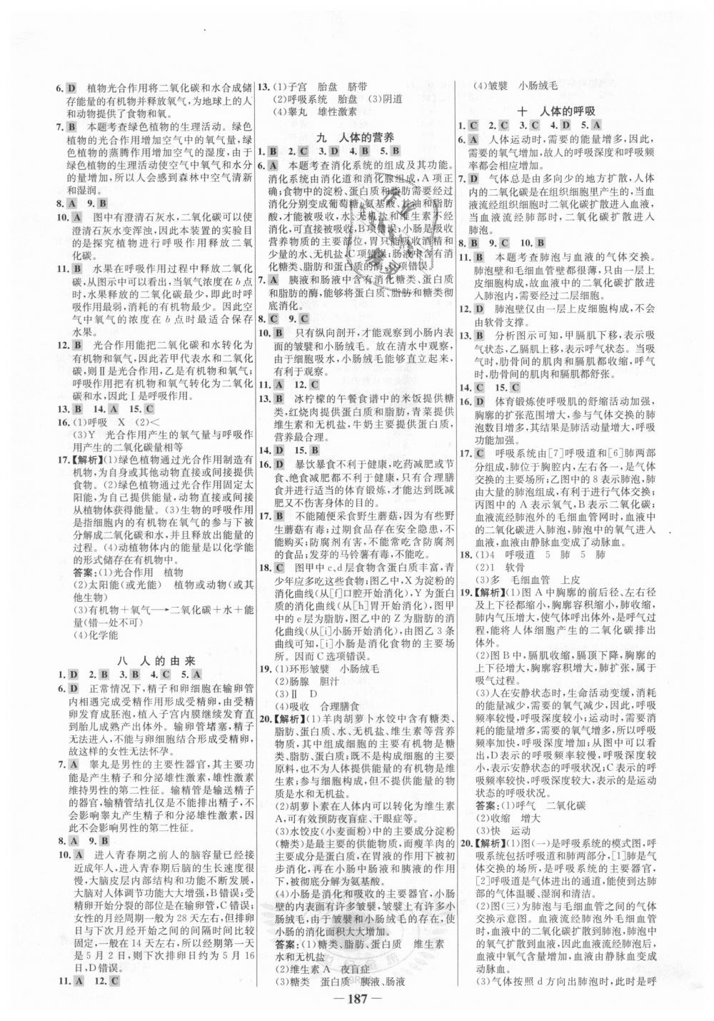 2018年世紀金榜初中全程復習方略級九年級生物人教版 第15頁