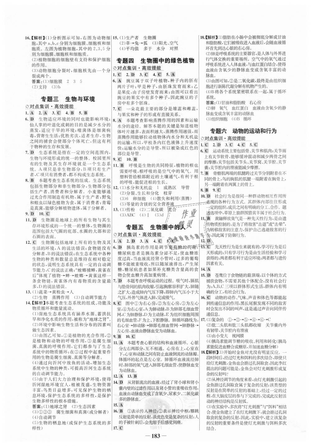 2018年世紀(jì)金榜初中全程復(fù)習(xí)方略級九年級生物人教版 第11頁