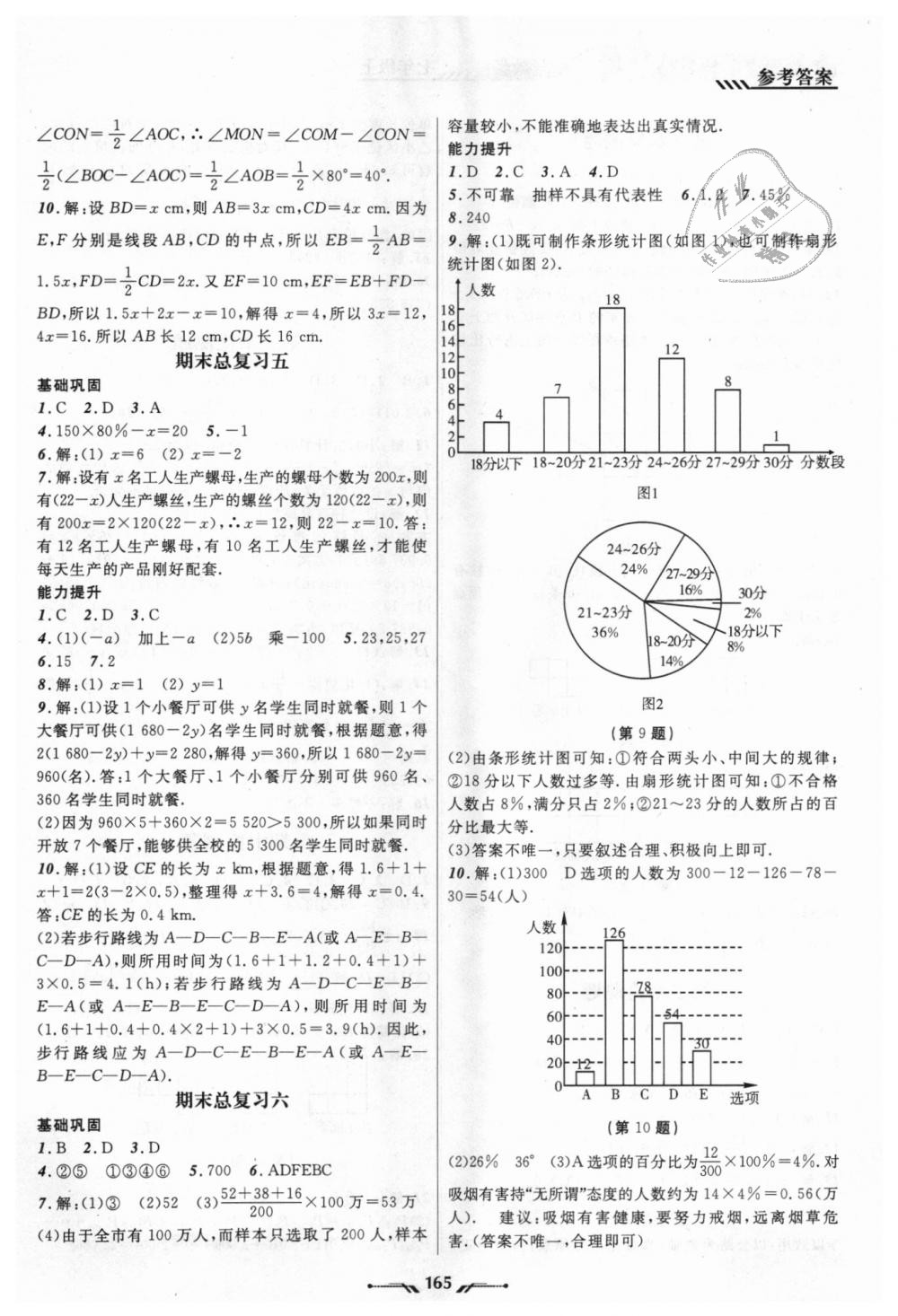 2018年新课程新教材导航学数学七年级上册北师大版 第15页