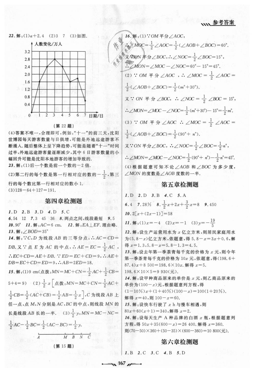 2018年新课程新教材导航学数学七年级上册北师大版 第17页