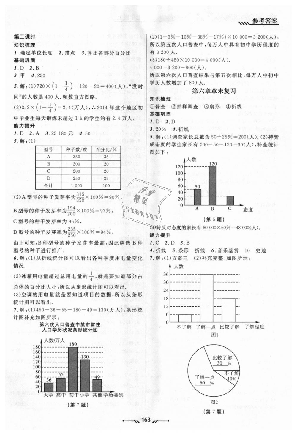 2018年新课程新教材导航学数学七年级上册北师大版 第13页