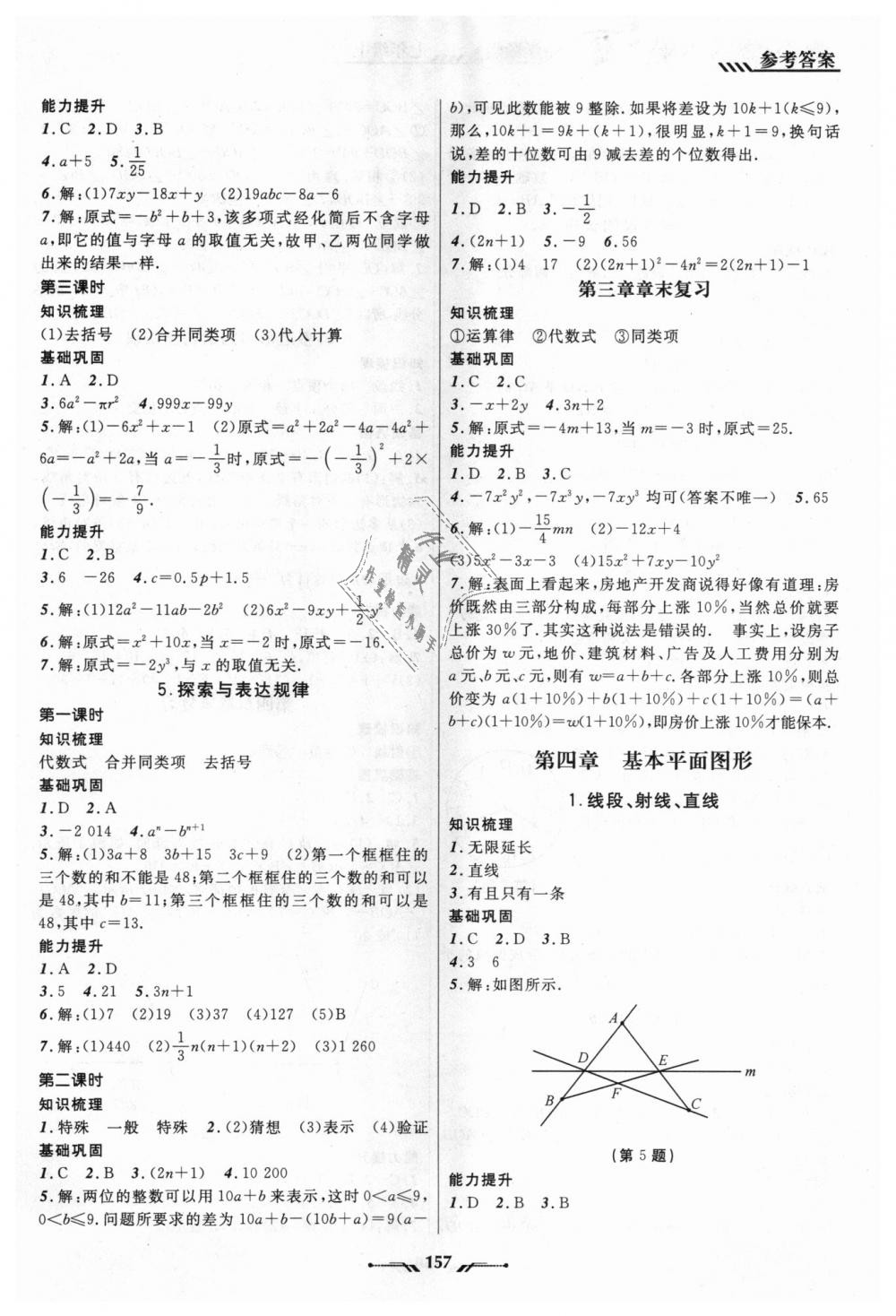 2018年新课程新教材导航学数学七年级上册北师大版 第7页