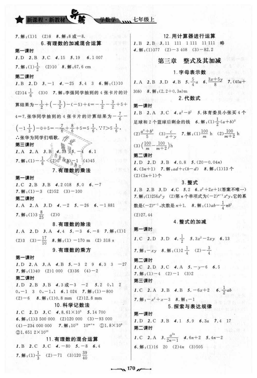 2018年新课程新教材导航学数学七年级上册北师大版 第20页