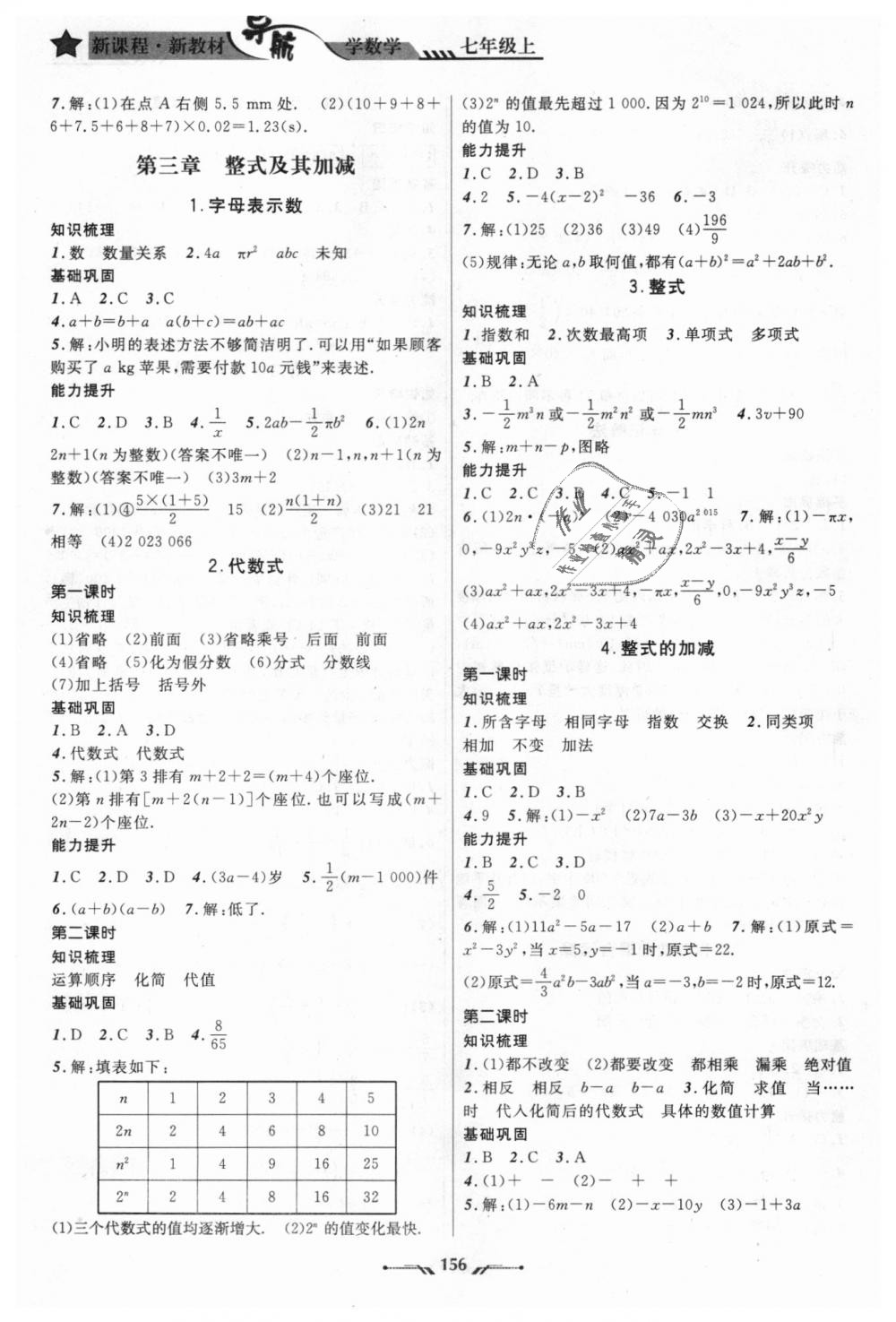 2018年新課程新教材導(dǎo)航學(xué)數(shù)學(xué)七年級上冊北師大版 第6頁