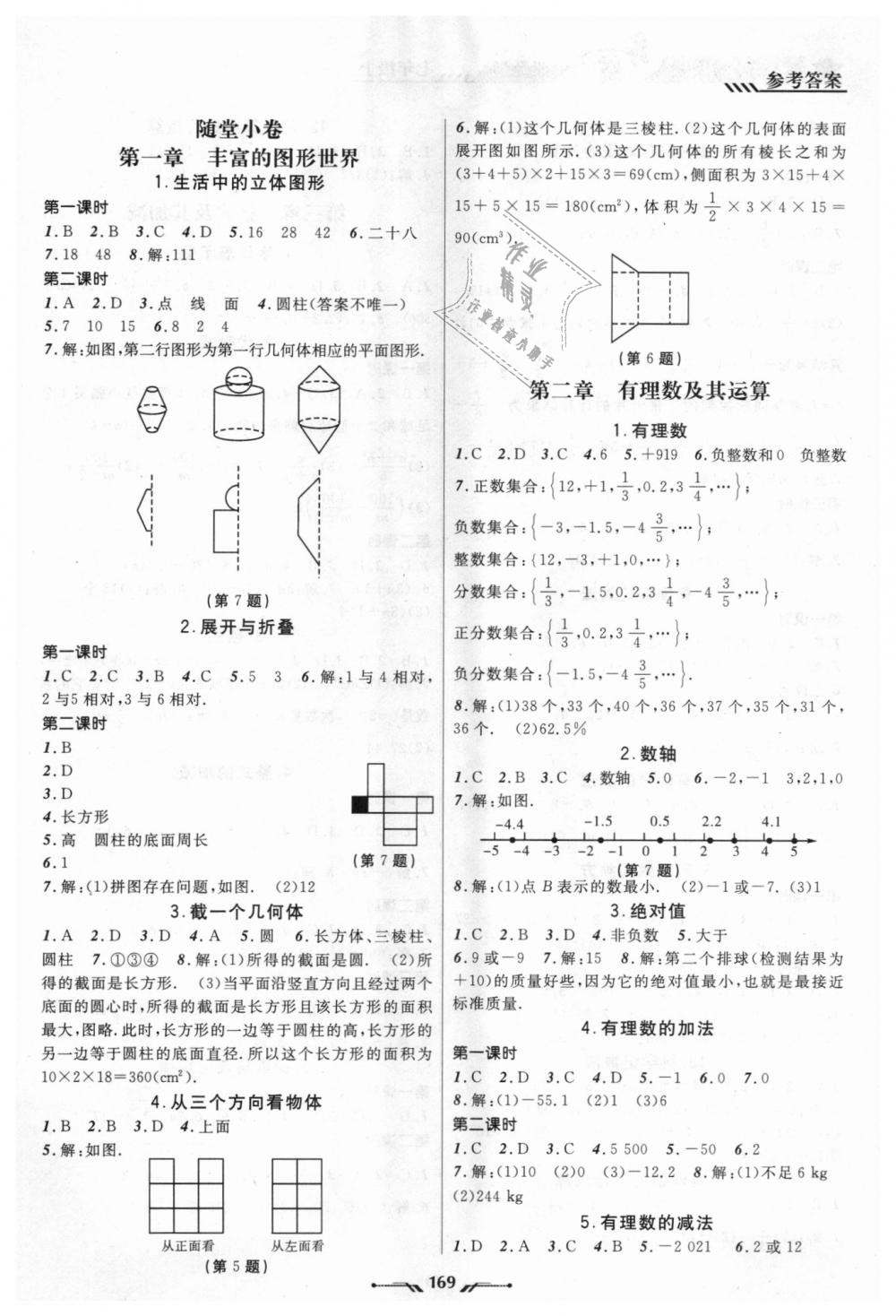 2018年新课程新教材导航学数学七年级上册北师大版 第19页