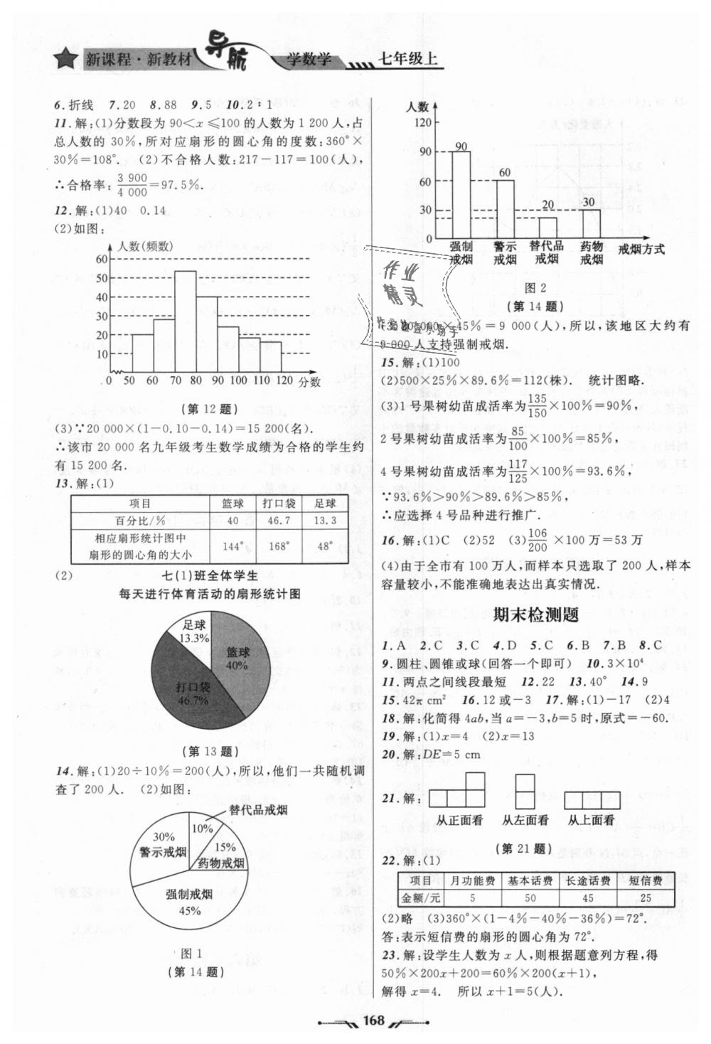 2018年新課程新教材導(dǎo)航學(xué)數(shù)學(xué)七年級(jí)上冊(cè)北師大版 第18頁