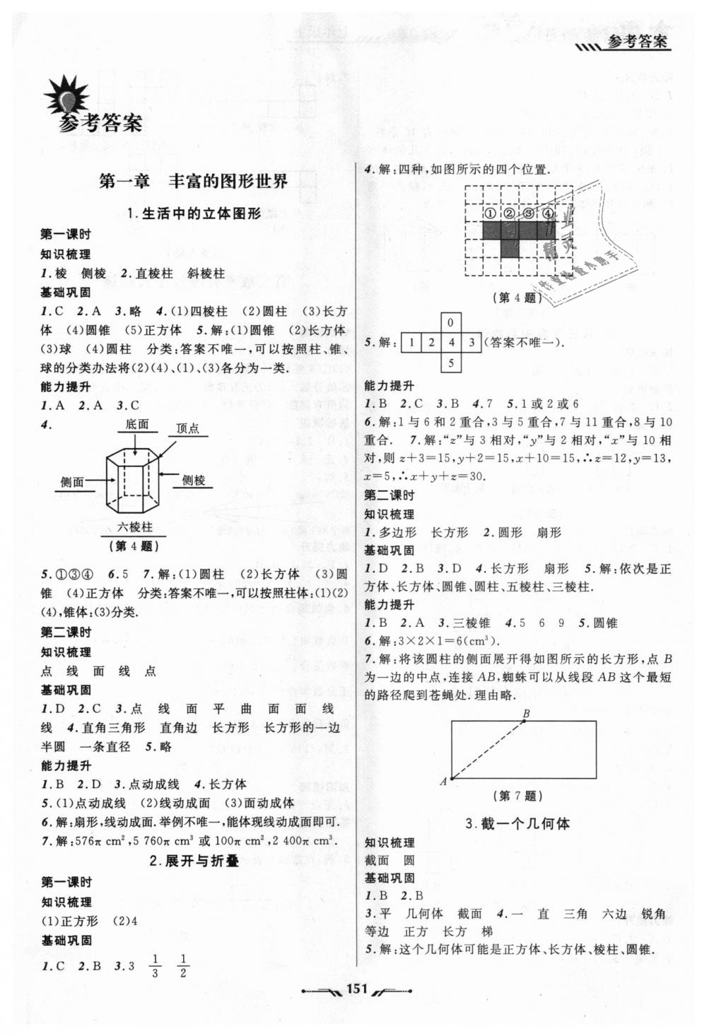 2018年新课程新教材导航学数学七年级上册北师大版 第1页