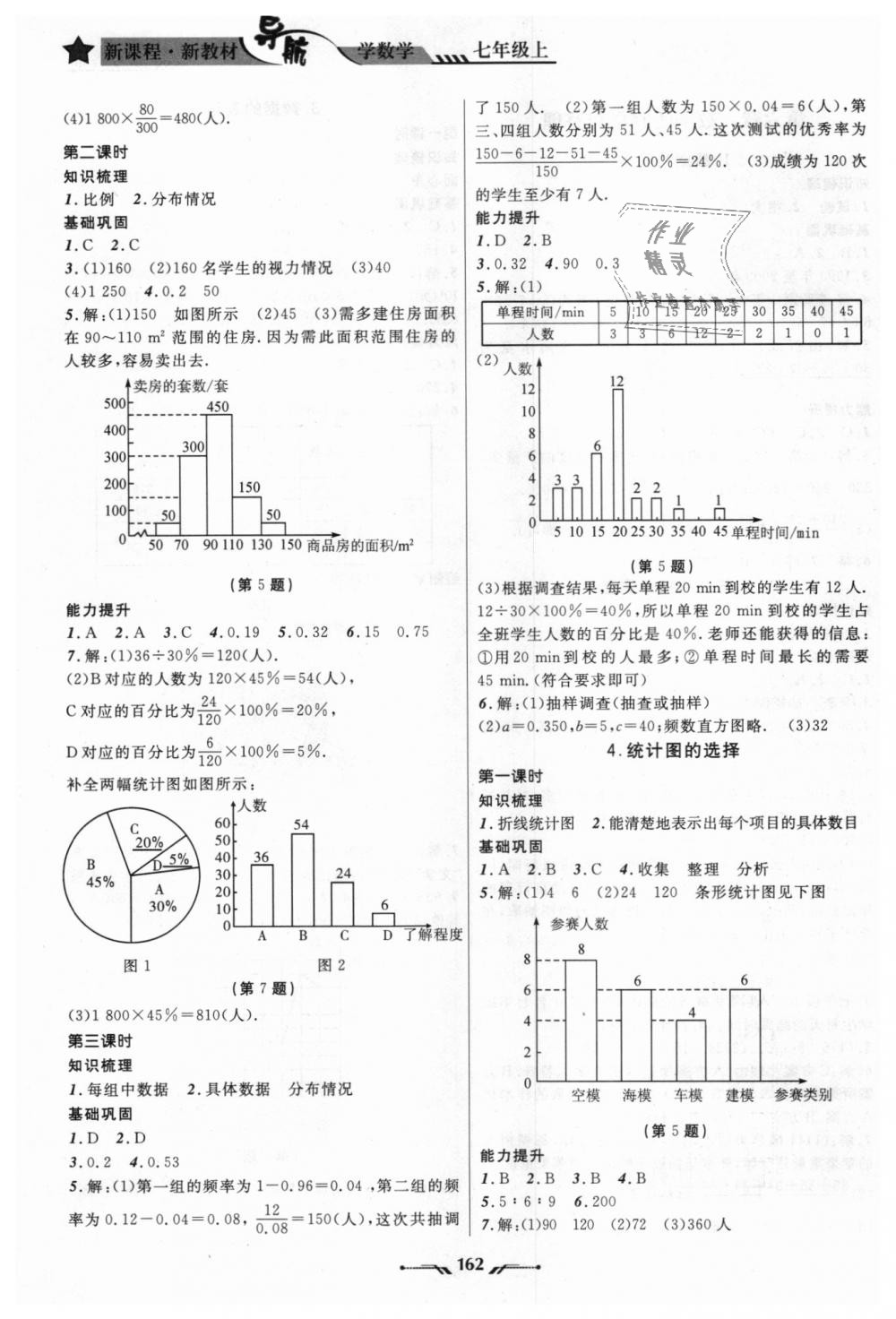 2018年新課程新教材導(dǎo)航學(xué)數(shù)學(xué)七年級上冊北師大版 第12頁