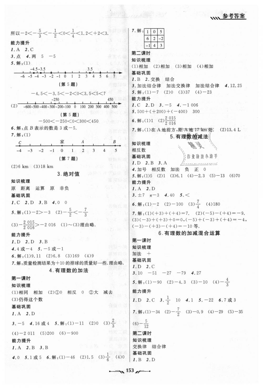 2018年新课程新教材导航学数学七年级上册北师大版 第3页