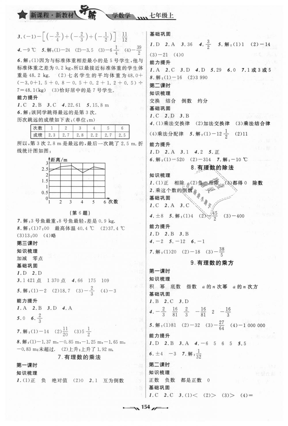 2018年新课程新教材导航学数学七年级上册北师大版 第4页