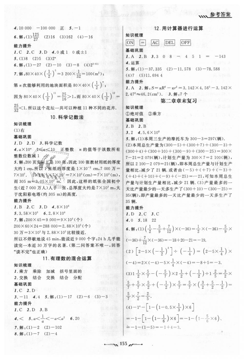 2018年新课程新教材导航学数学七年级上册北师大版 第5页