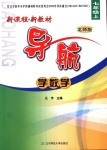 2018年新課程新教材導(dǎo)航學(xué)數(shù)學(xué)七年級上冊北師大版