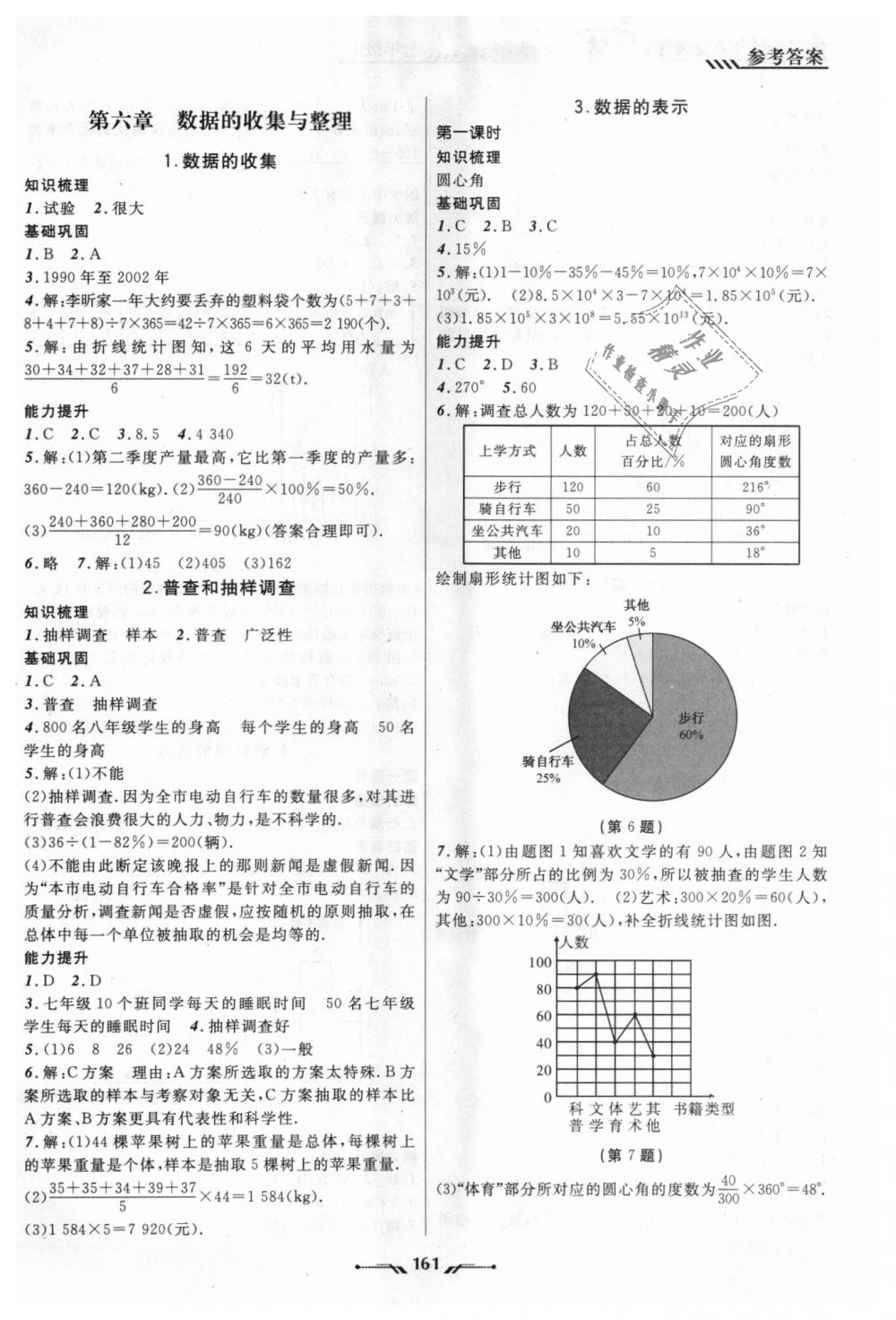 2018年新课程新教材导航学数学七年级上册北师大版 第11页