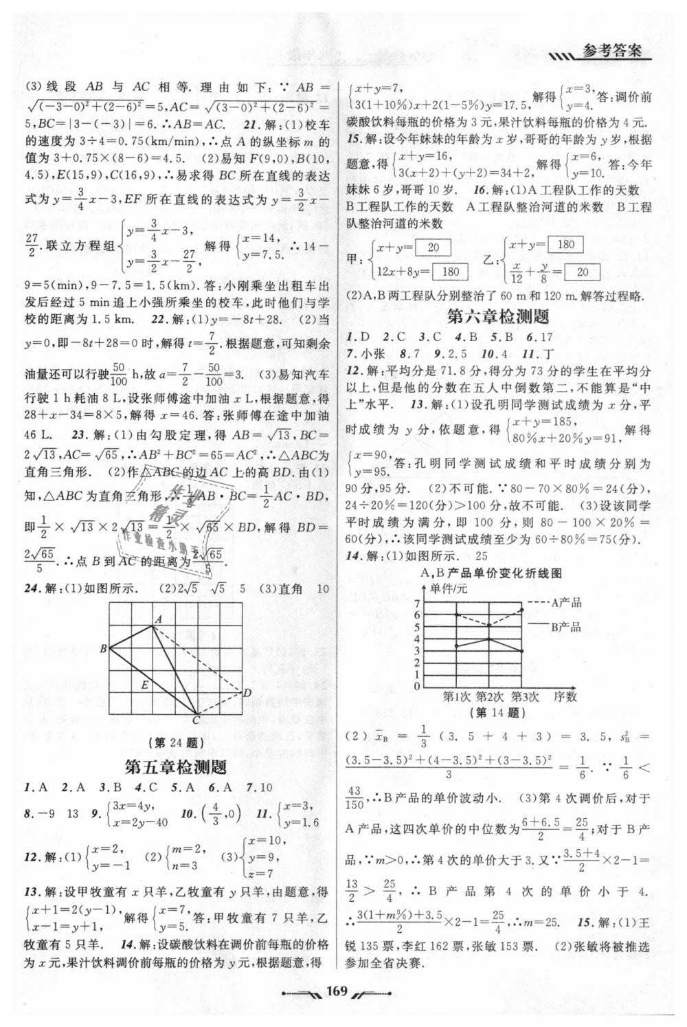 2018年新课程新教材导航学数学八年级上册北师大版 第15页