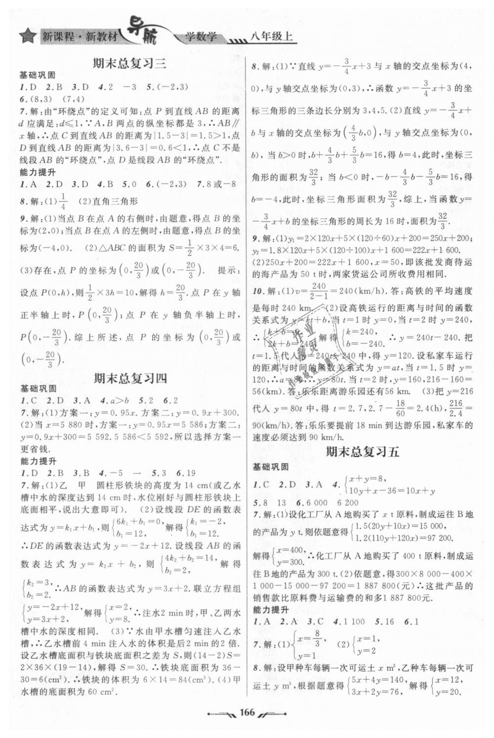 2018年新課程新教材導航學數(shù)學八年級上冊北師大版 第12頁