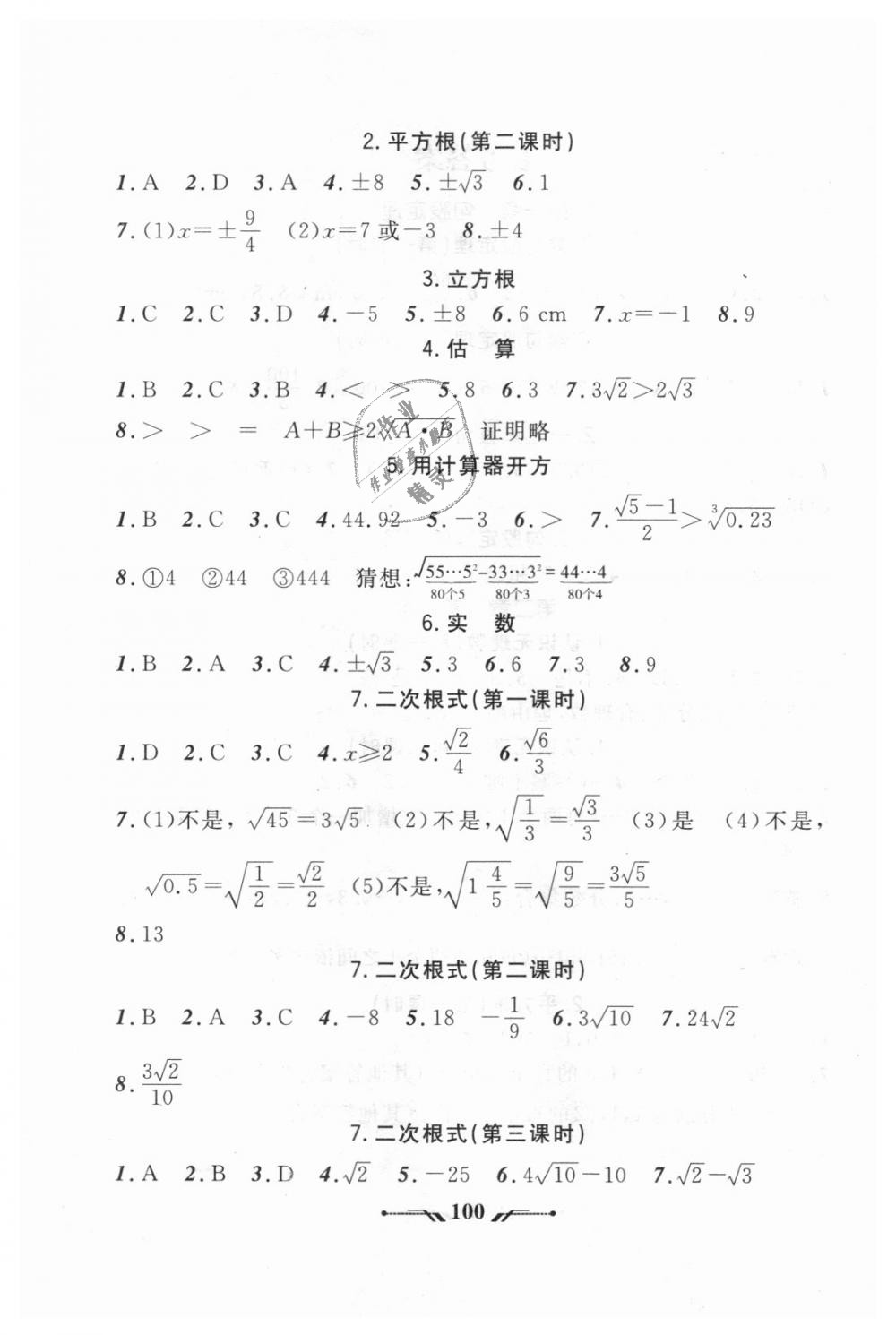 2018年新课程新教材导航学数学八年级上册北师大版 第18页