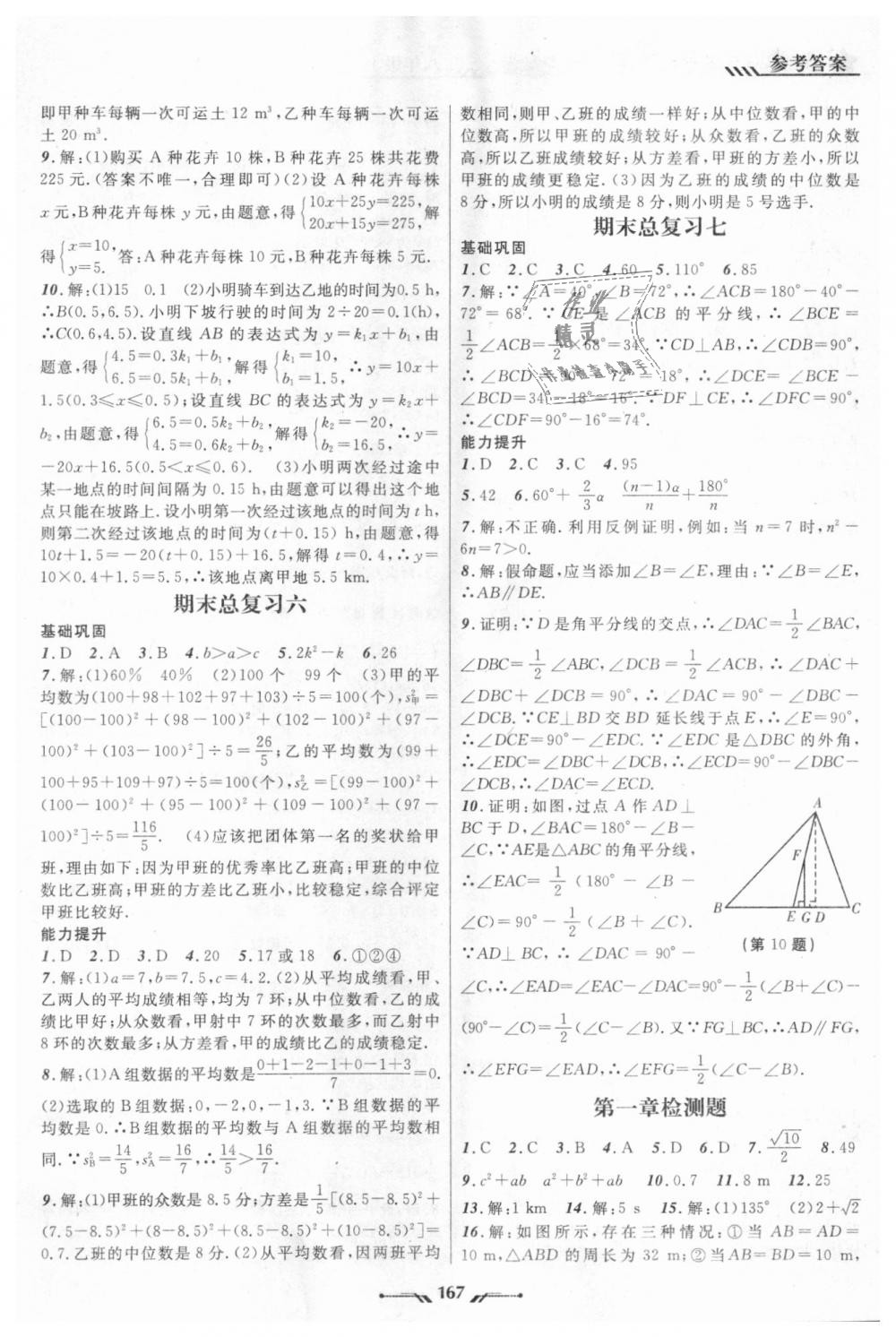 2018年新课程新教材导航学数学八年级上册北师大版 第13页