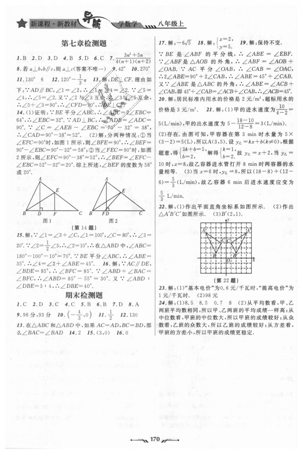 2018年新課程新教材導航學數(shù)學八年級上冊北師大版 第16頁