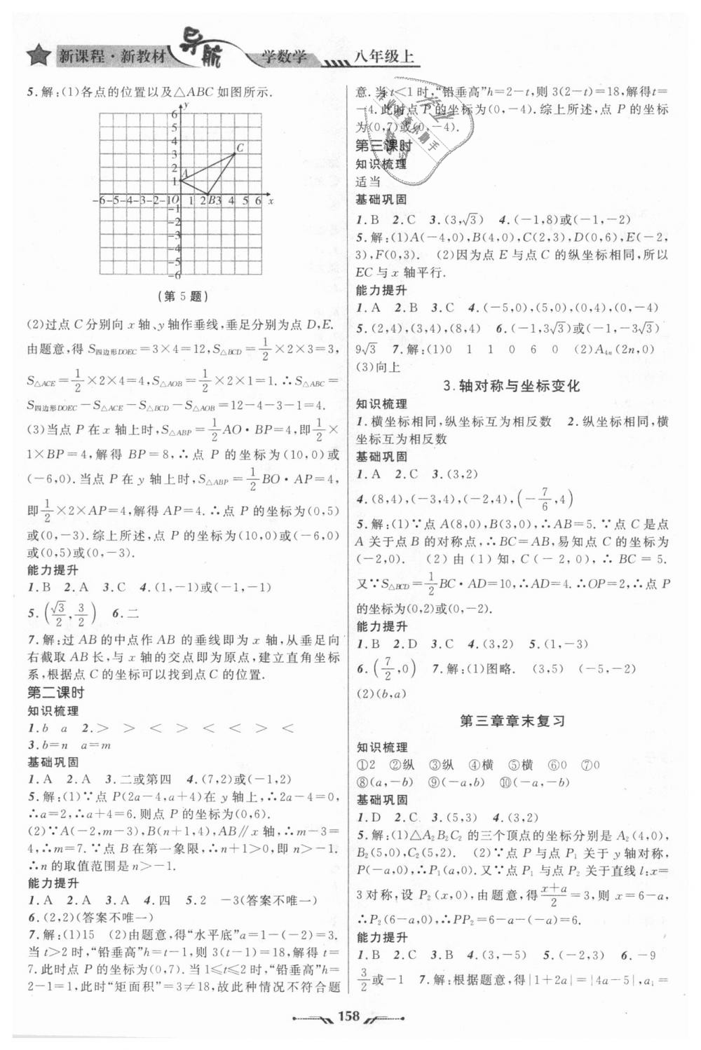 2018年新课程新教材导航学数学八年级上册北师大版 第4页