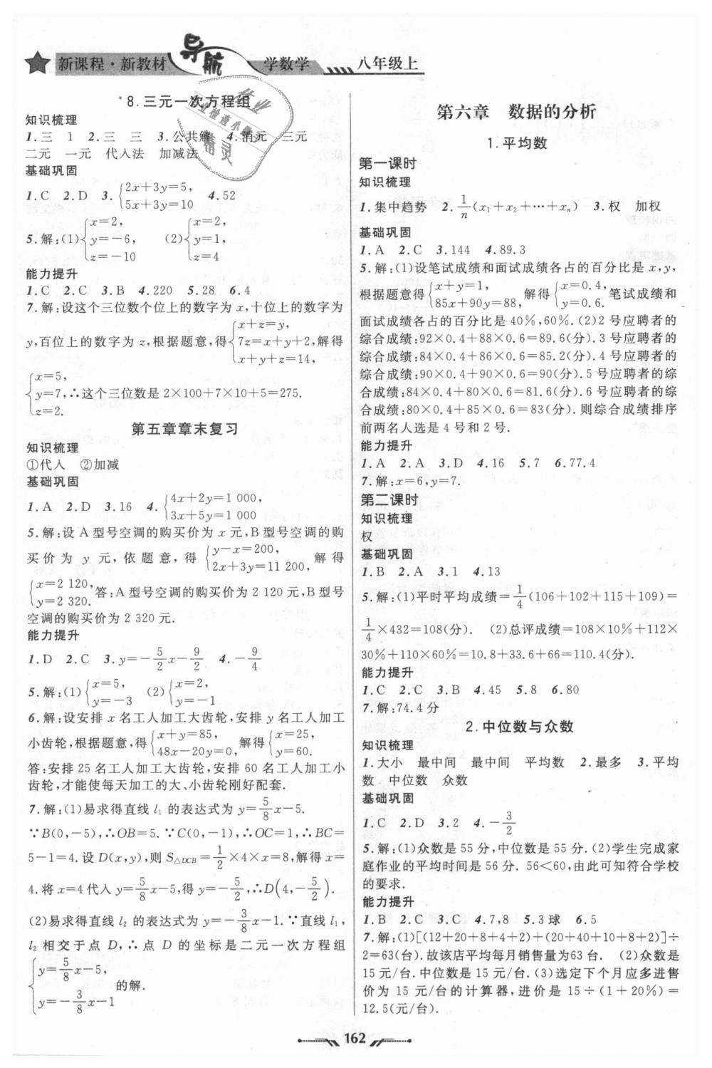 2018年新课程新教材导航学数学八年级上册北师大版 第8页