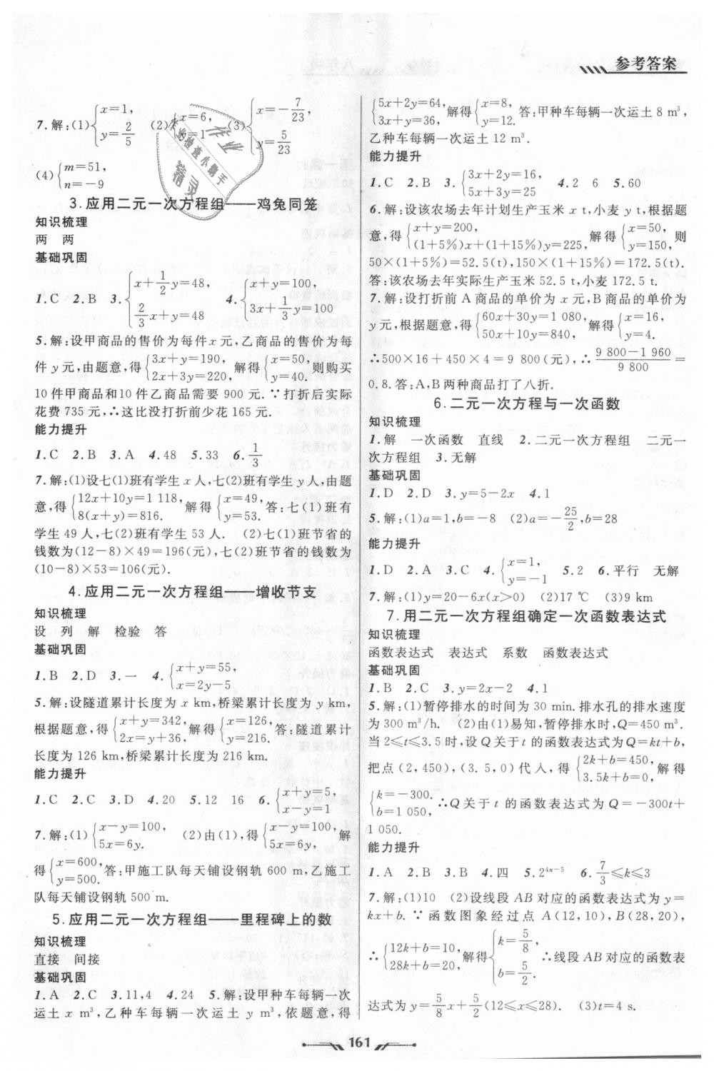 2018年新课程新教材导航学数学八年级上册北师大版 第7页