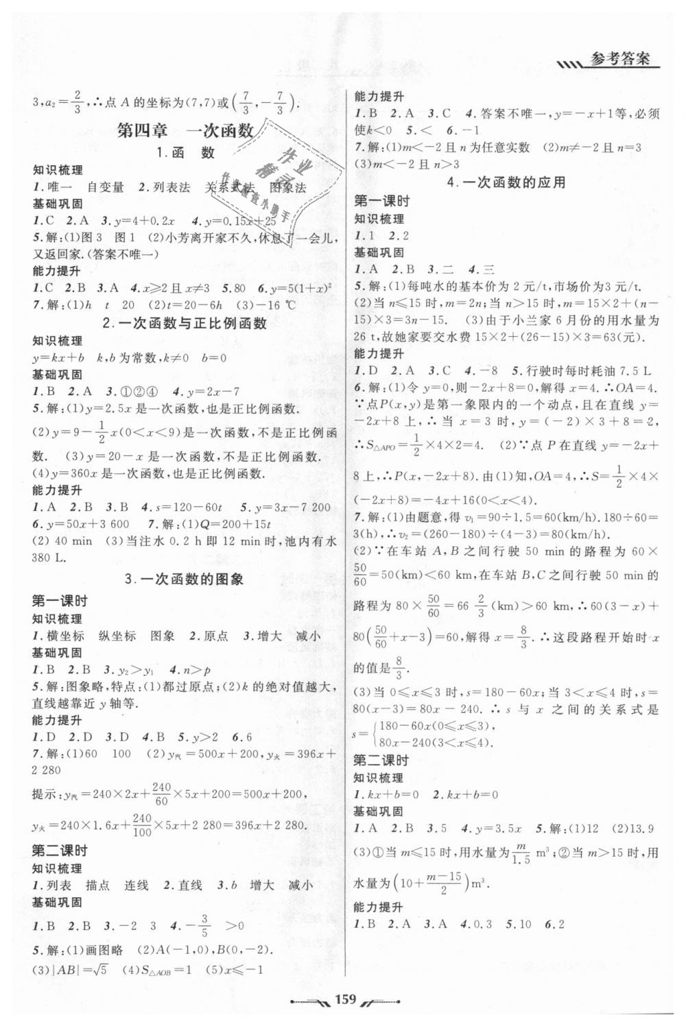 2018年新課程新教材導(dǎo)航學數(shù)學八年級上冊北師大版 第5頁