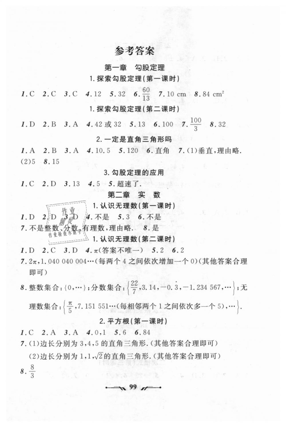 2018年新課程新教材導(dǎo)航學(xué)數(shù)學(xué)八年級(jí)上冊(cè)北師大版 第17頁(yè)