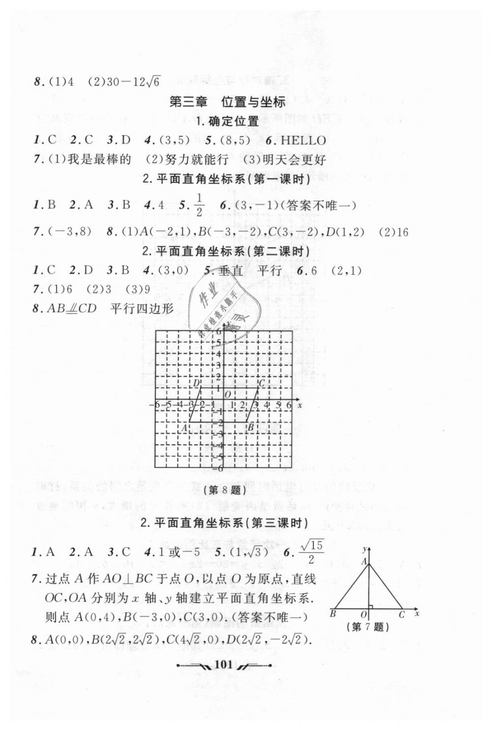 2018年新课程新教材导航学数学八年级上册北师大版 第19页