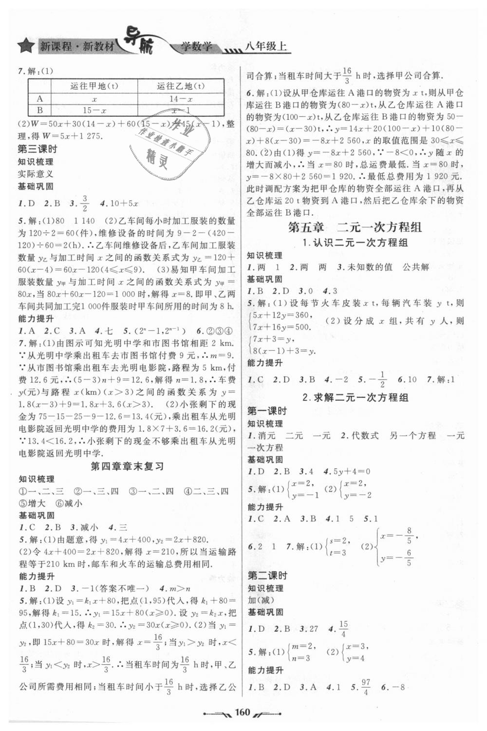 2018年新课程新教材导航学数学八年级上册北师大版 第6页