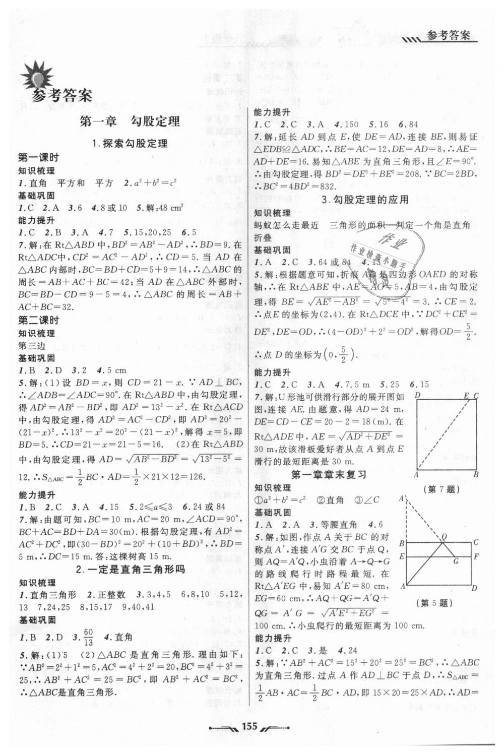 2018年新課程新教材導航學數(shù)學八年級上冊北師大版 第1頁