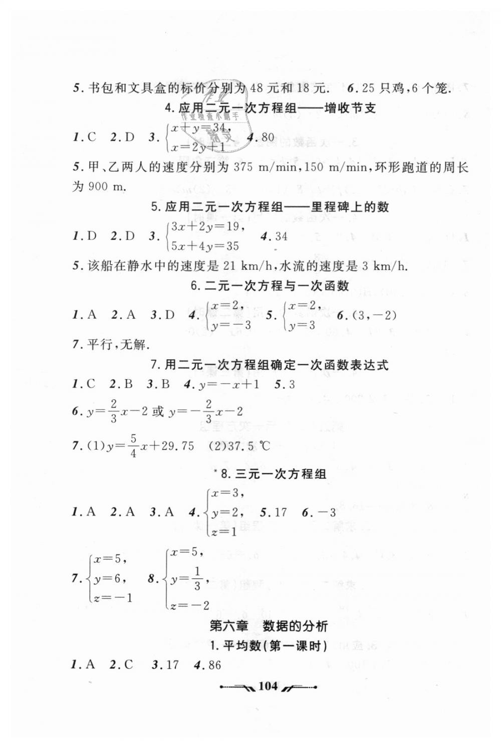 2018年新课程新教材导航学数学八年级上册北师大版 第22页