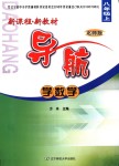 2018年新課程新教材導(dǎo)航學數(shù)學八年級上冊北師大版