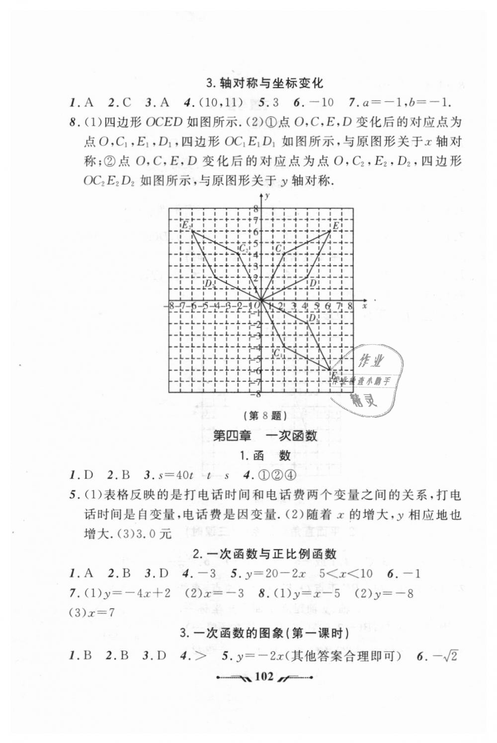 2018年新課程新教材導(dǎo)航學(xué)數(shù)學(xué)八年級上冊北師大版 第20頁