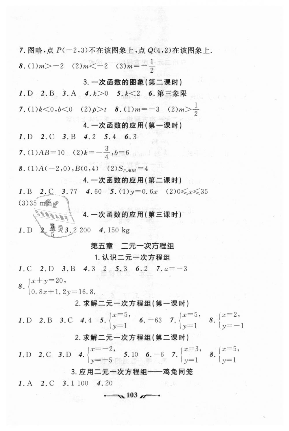 2018年新課程新教材導(dǎo)航學(xué)數(shù)學(xué)八年級上冊北師大版 第21頁